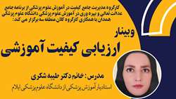 فراخوان شرکت در وبینار 